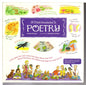 A Child's Introduction To Poetry